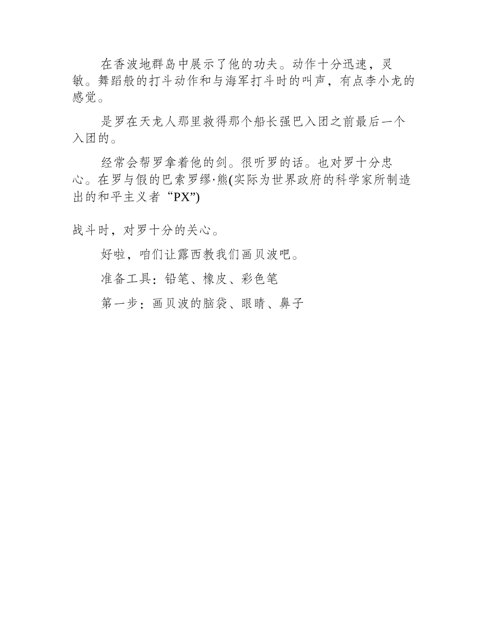 简笔画教程：教你画贝波简笔画教程1_第2页