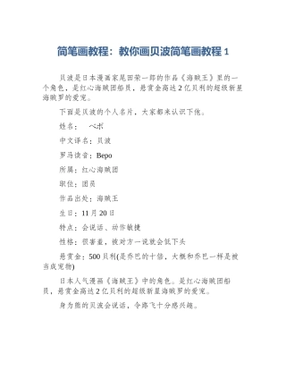 简笔画教程：教你画贝波简笔画教程1