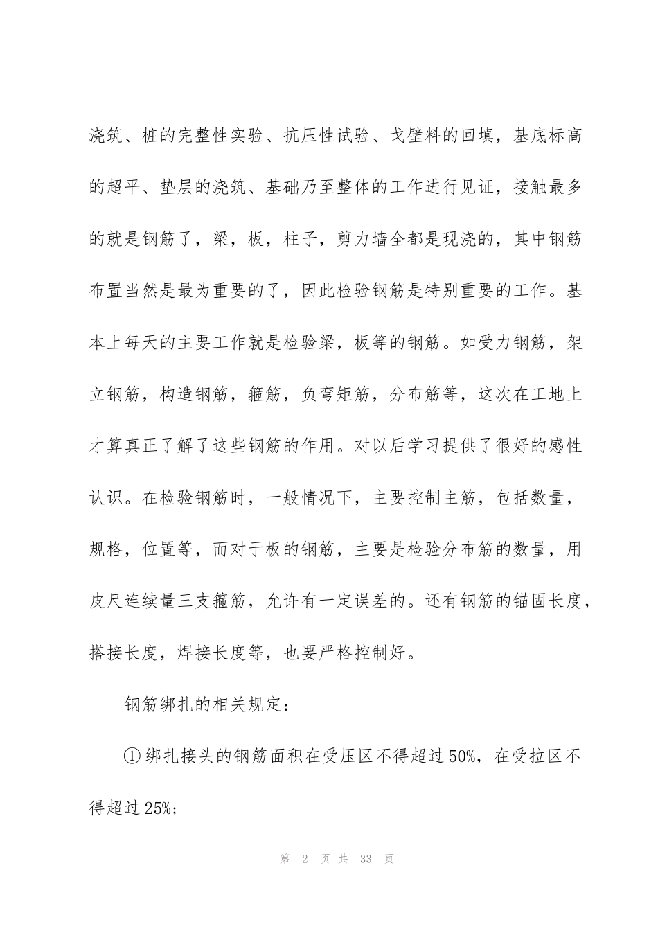 监理顶岗实习工作总结2022_第2页