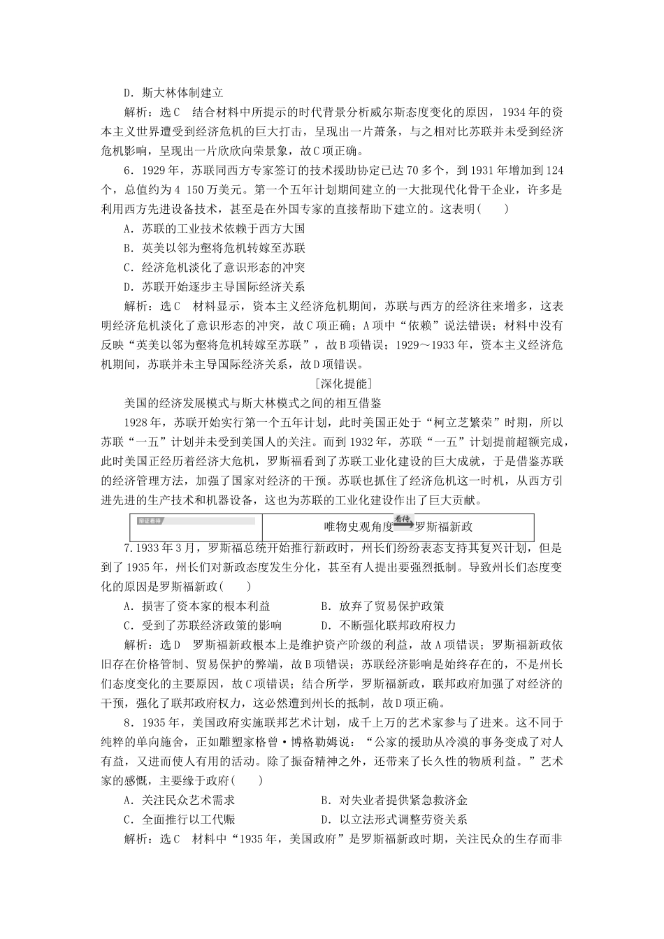 （新课改省份专用）高考历史一轮复习 第十单元 罗斯福新政和当代资本主义的新变化与苏联社会主义建设单元末——查漏补缺 提能增分讲义（含解析）-人教版高三全册历史教案_第3页