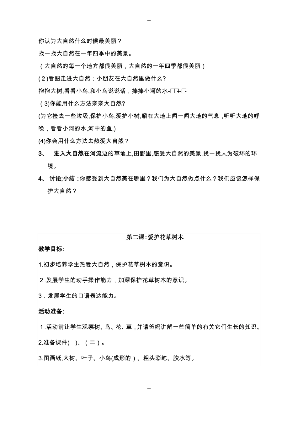 环境教育教案一年级上册_第2页