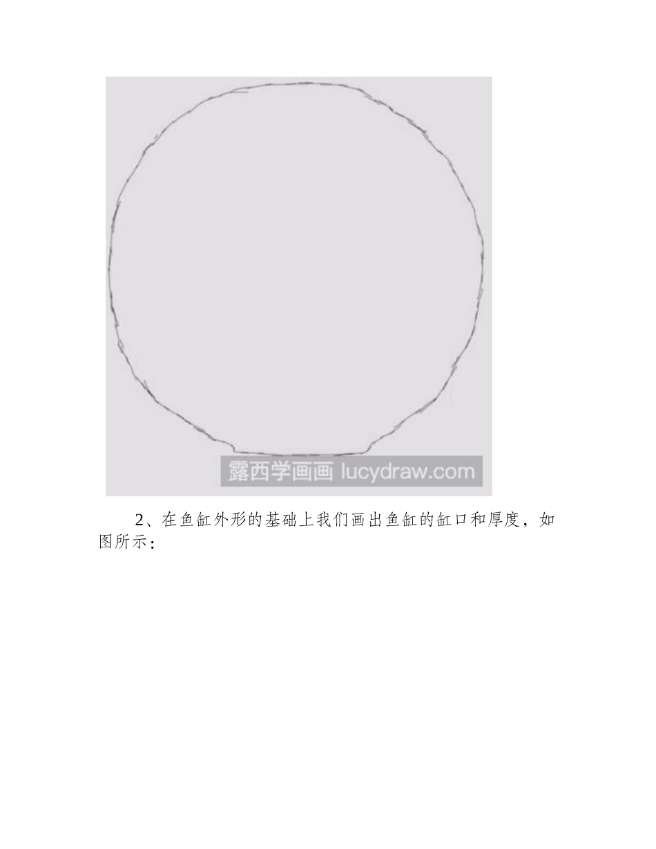 教你画简笔画鱼缸简笔画教程_第2页