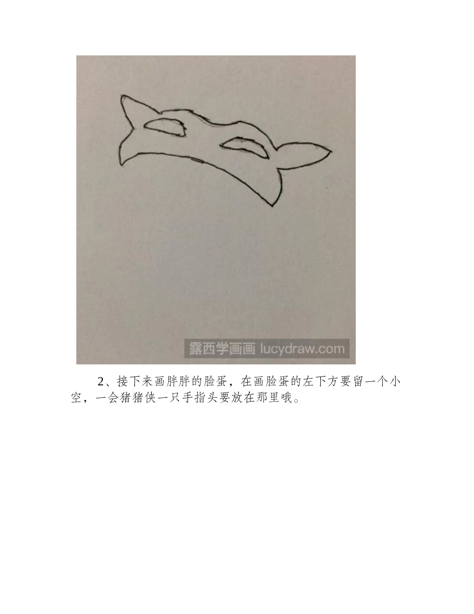教你画猪猪侠简笔画简笔画教程2_第2页