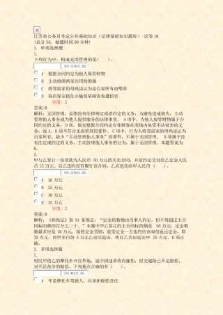江苏省公务员考试公共基础知识法律基础知识题库-试卷10_真题(含答案与精品