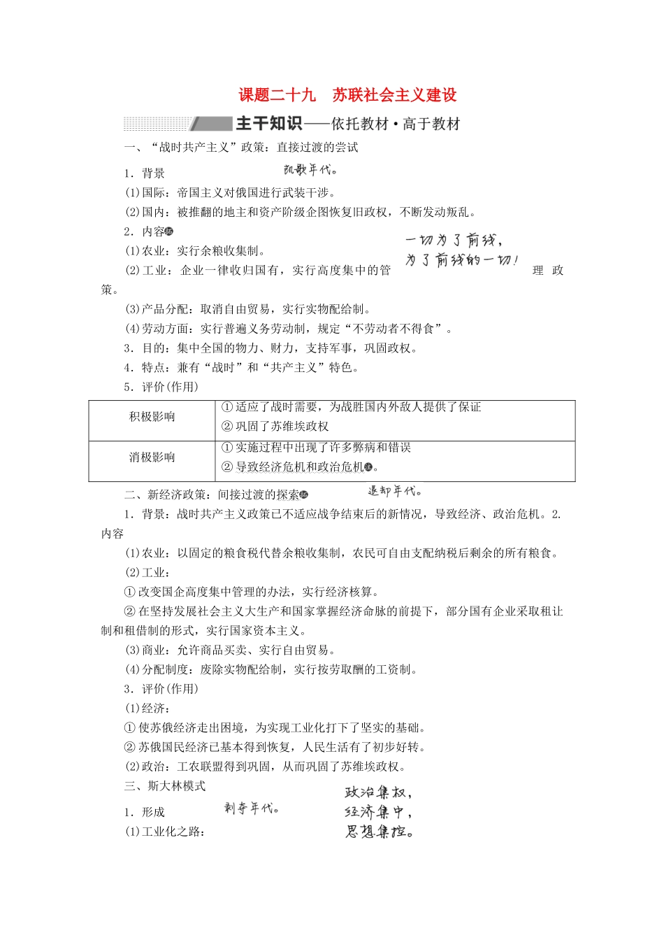 （新课改省份专用）高考历史一轮复习 第十单元 罗斯福新政和当代资本主义的新变化与苏联社会主义建设 课题二十九 苏联社会主义建设讲义（含解析）-人教版高三全册历史教案_第1页