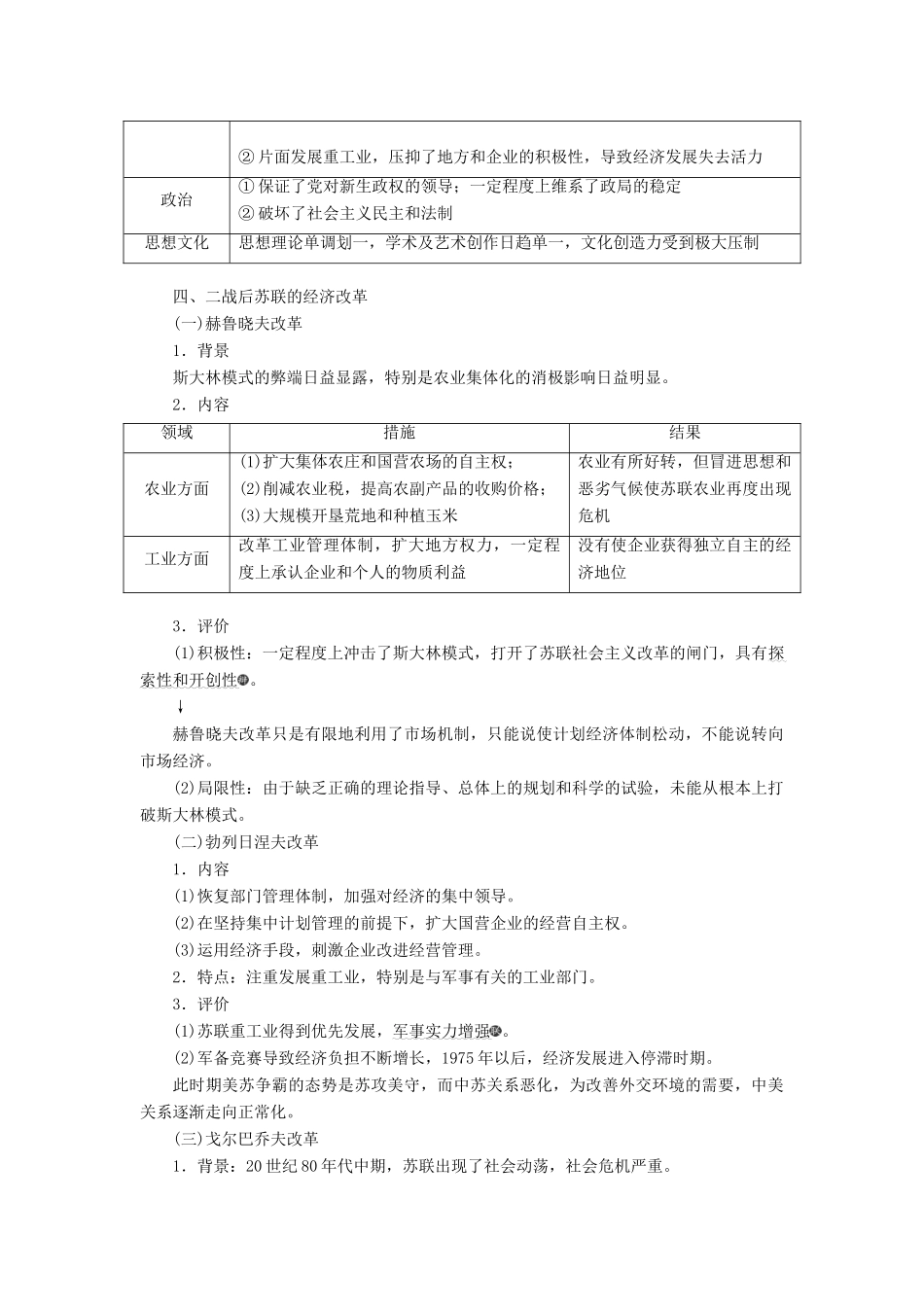 （新课改省份专用）高考历史一轮复习 第十单元 罗斯福新政和当代资本主义的新变化与苏联社会主义建设 课题二十九 苏联社会主义建设讲义（含解析）-人教版高三全册历史教案_第3页