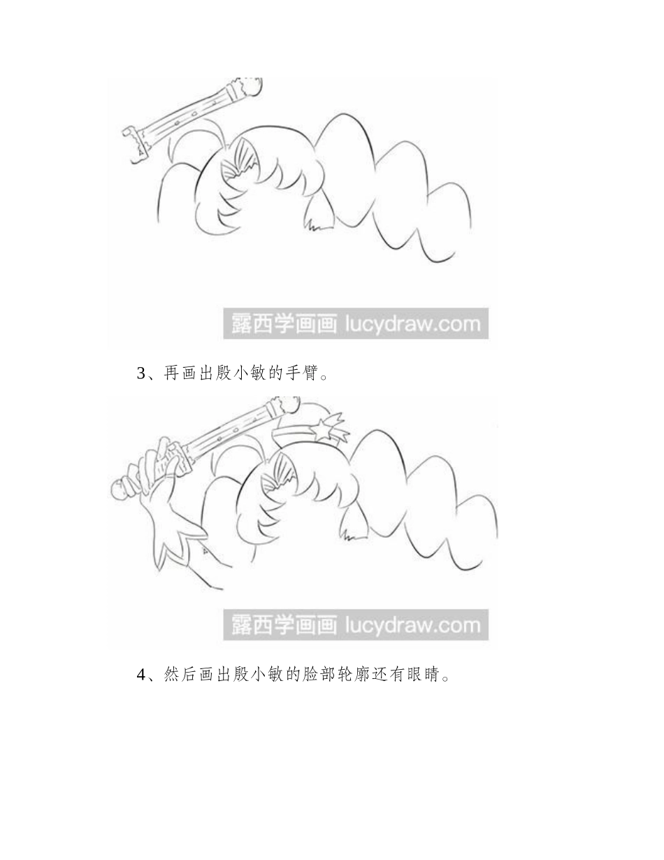 简笔画教程：怎么画巴啦啦小魔仙简笔画教程_第2页