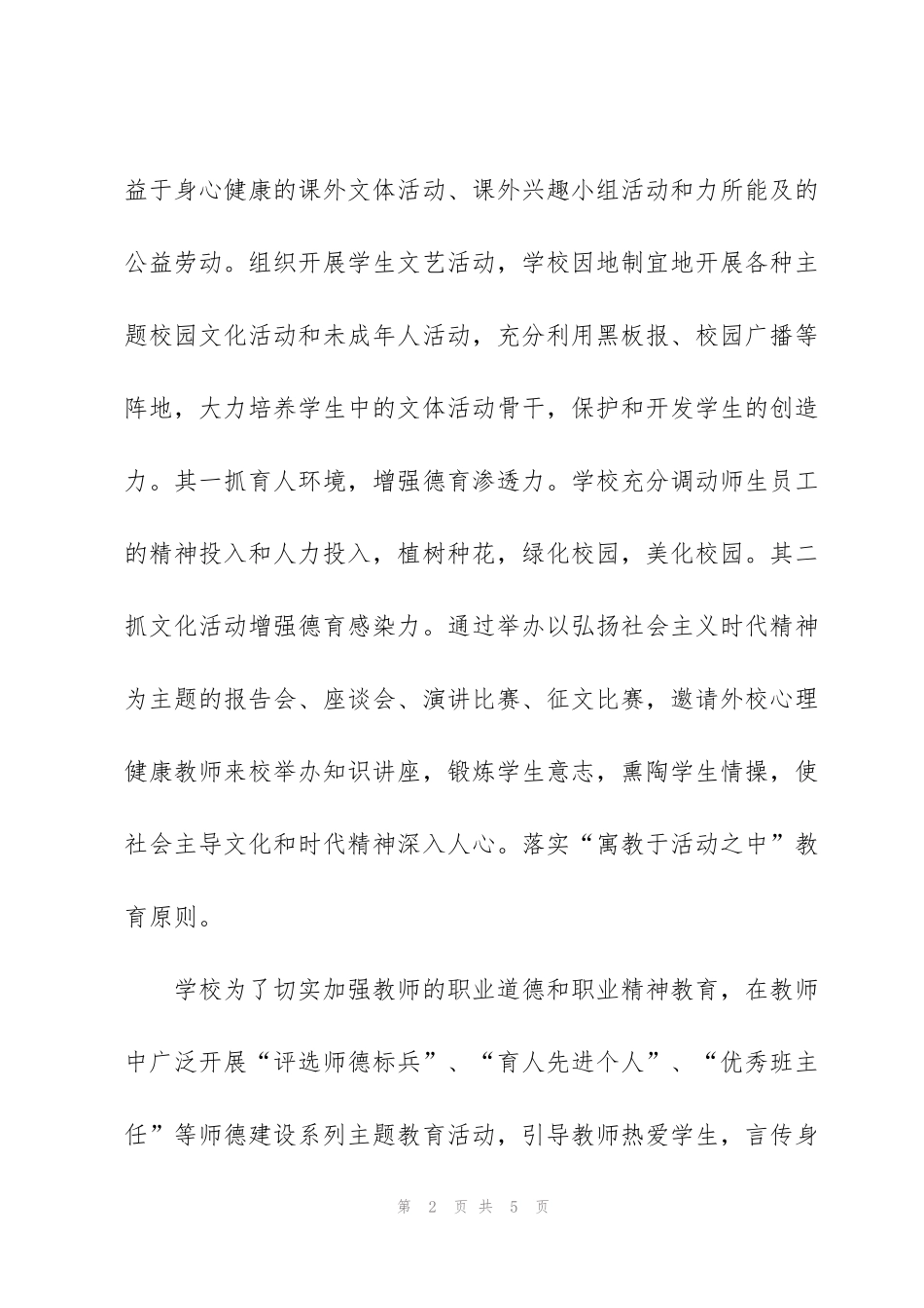 蒿沟小学未成年人活动室工作总结_第2页