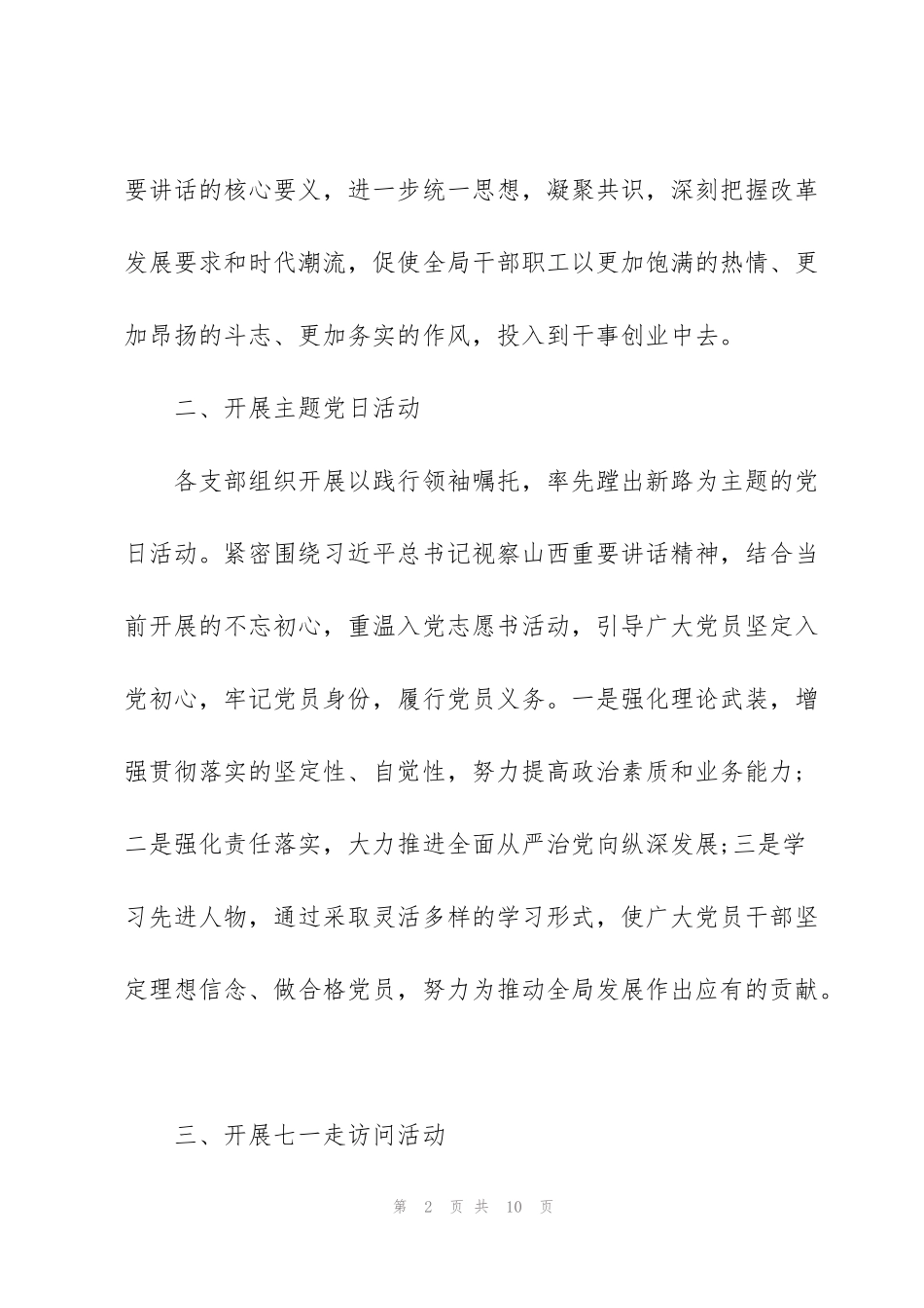 纪念建党100周年活动开展情况的报告_第2页