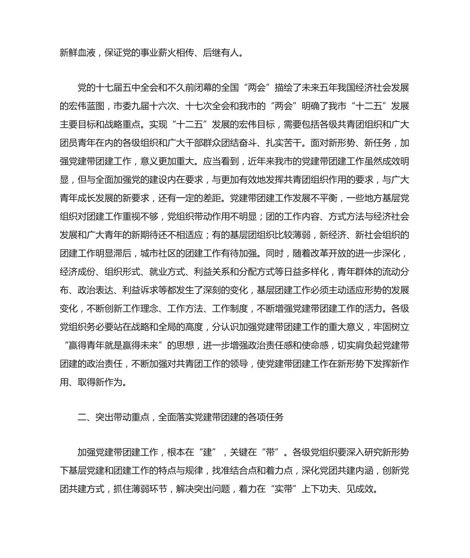 暨共青团系统深入开展创先争优活动工作会议上的讲话 _第2页