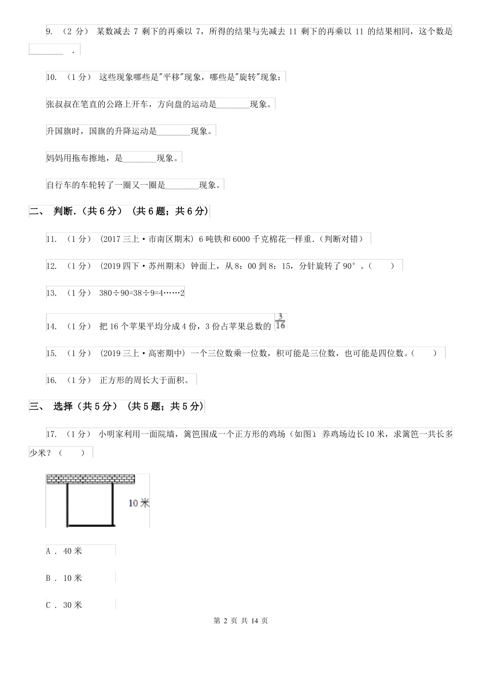 河北省保定市三年级上学期数学期末考试试卷_第2页