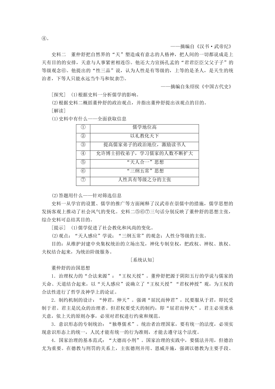 （新课改省份专用）高考历史一轮复习 第十二单元 古代中国的思想、科学技术与文学艺术 课题三十三 汉代儒学成为正统思想讲义（含解析）-人教版高三全册历史教案_第3页