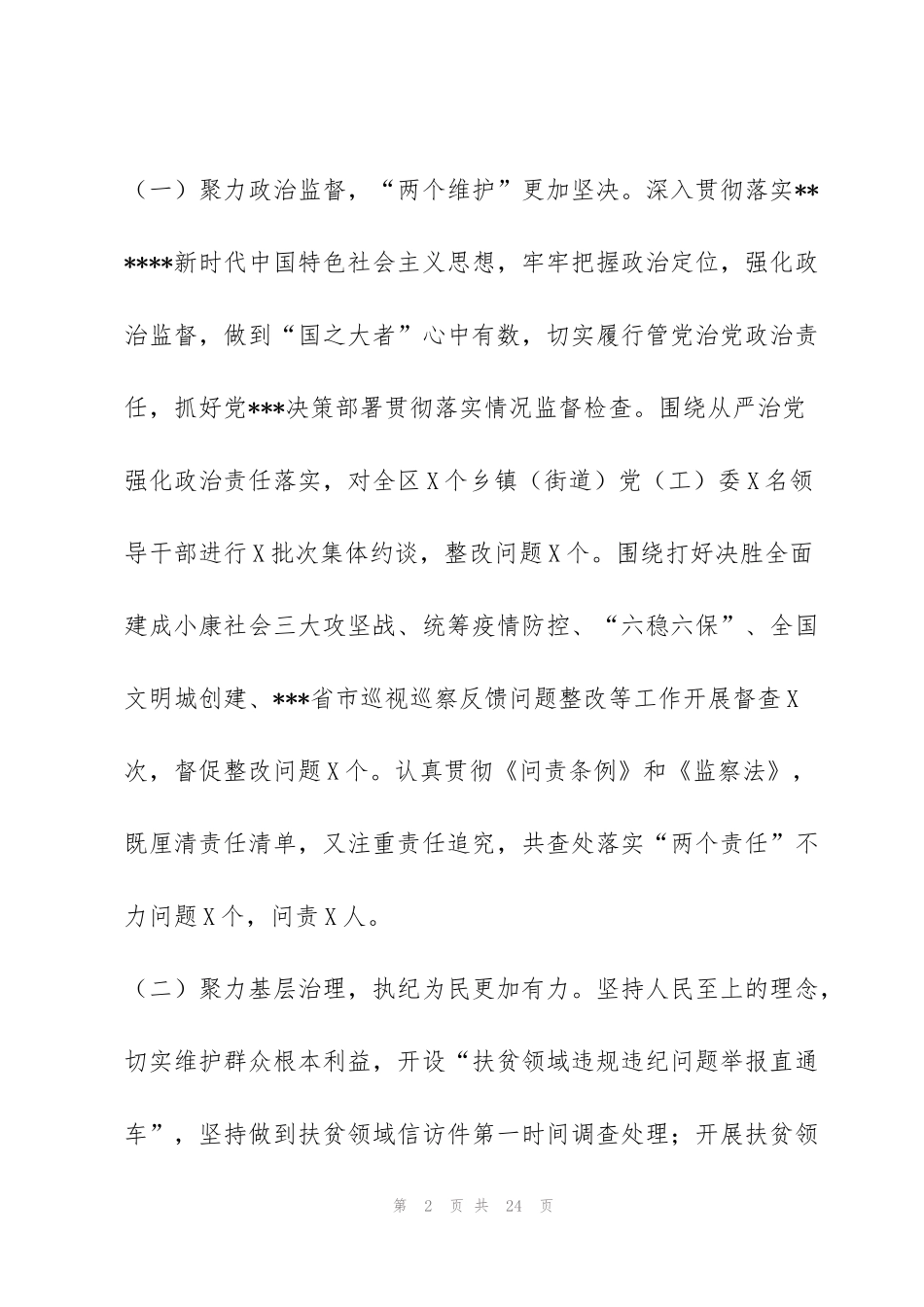 纪委换届工作报告（范文推荐）_第2页