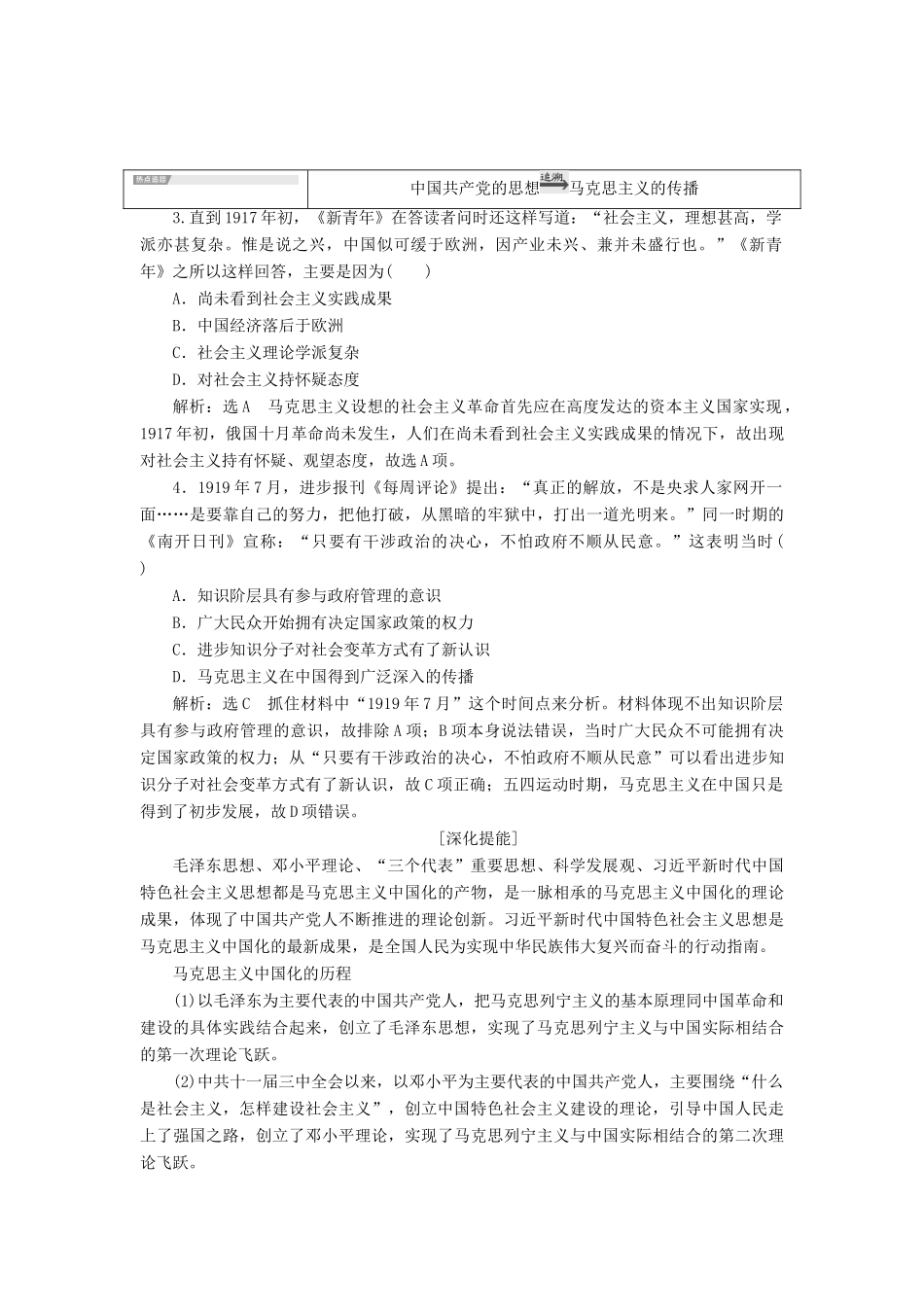 （新课改省份专用）高考历史一轮复习 第十四单元 近现代中国的思想解放、思想理论成果及科技文化单元末——查漏补缺 提能增分讲义（含解析）-人教版高三全册历史教案_第2页