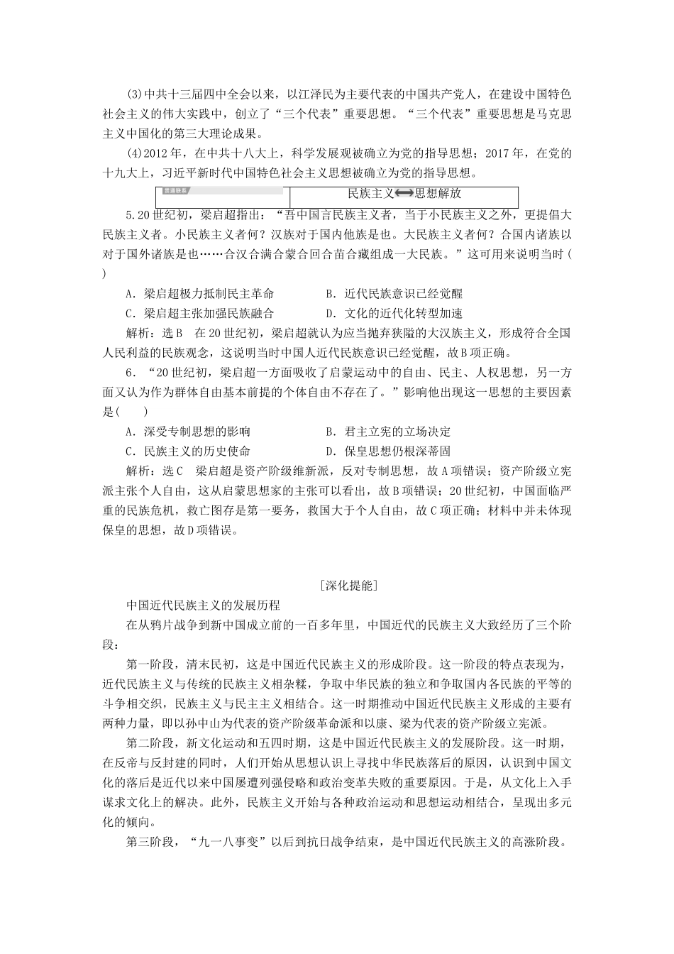 （新课改省份专用）高考历史一轮复习 第十四单元 近现代中国的思想解放、思想理论成果及科技文化单元末——查漏补缺 提能增分讲义（含解析）-人教版高三全册历史教案_第3页