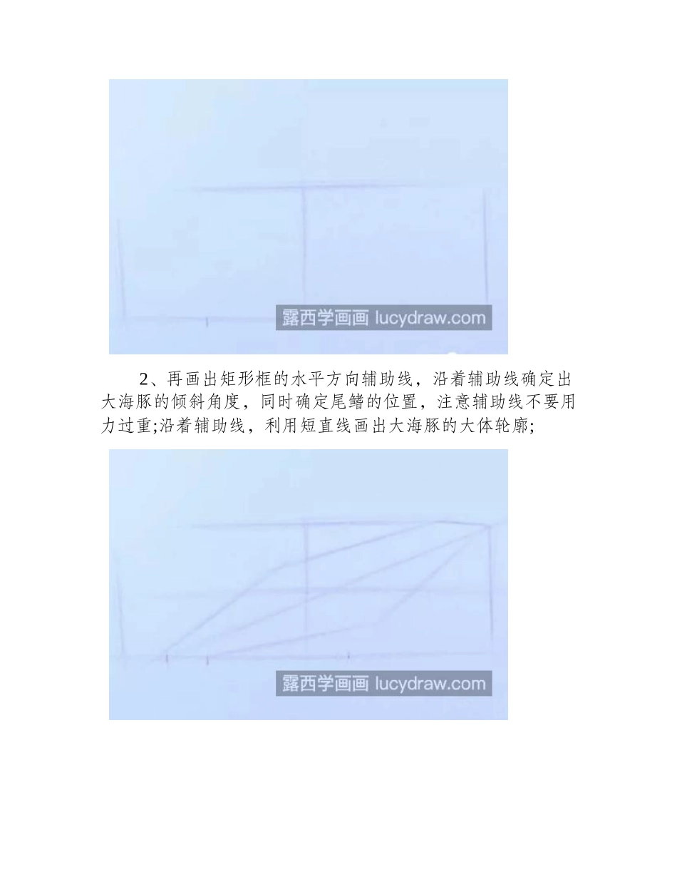 海豚怎么画_素描海豚的画法是什么_素描教程_第2页