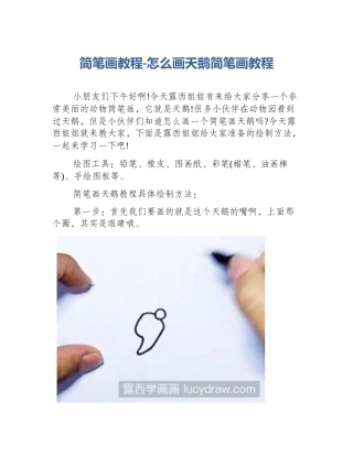 简笔画教程-怎么画天鹅简笔画教程