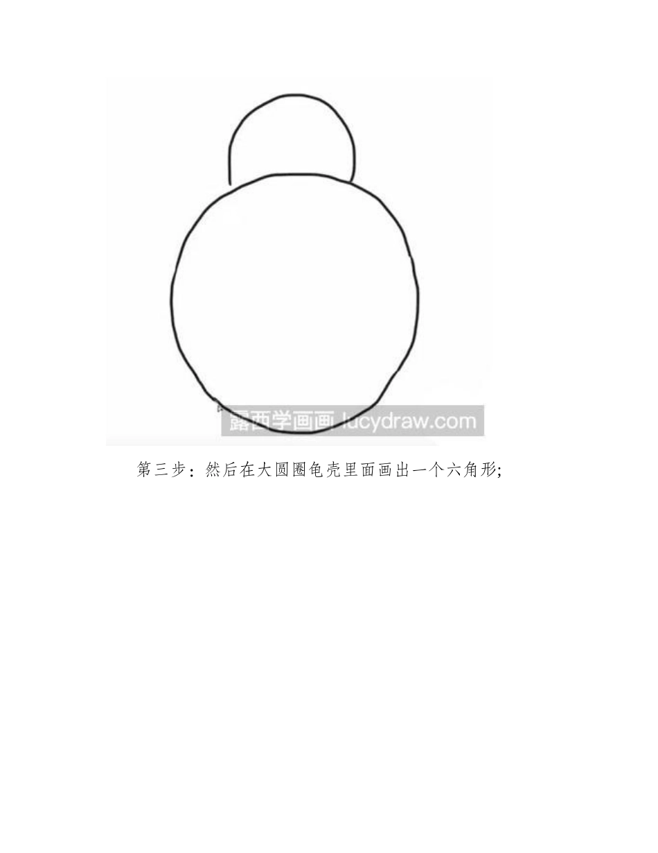 简笔画教程：怎么绘制小乌龟简笔画教程1_第2页