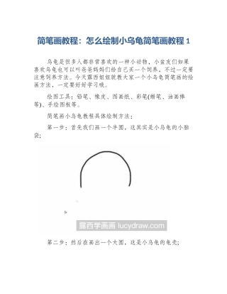 简笔画教程：怎么绘制小乌龟简笔画教程1