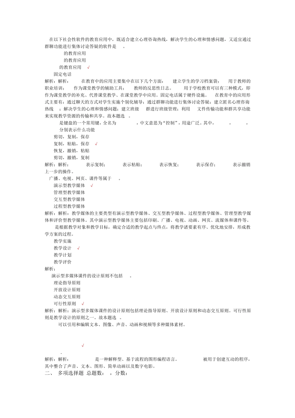 教师公开招聘考试教育理论综合知识(现代教育基础知识与应用)-试卷1_第2页