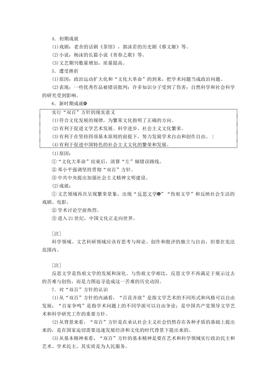 （新课改省份专用）高考历史一轮复习 第十四单元 近现代中国的思想解放、思想理论成果及科技文化 课题四十二 现代中国的科技、教育与文学艺术讲义（含解析）-人教版高三全册历史教案_第2页