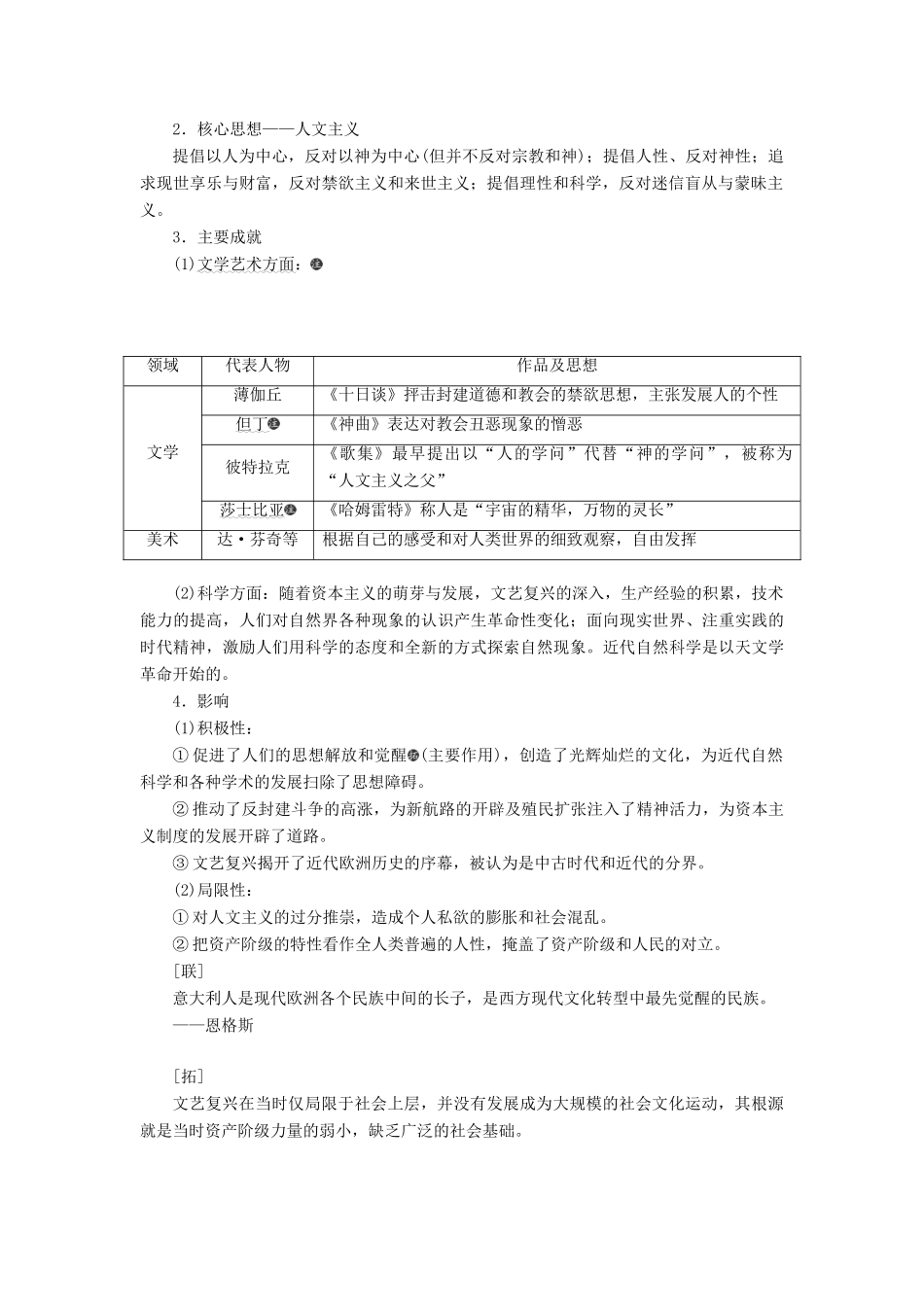 （新课改省份专用）高考历史一轮复习 第十三单元 西方人文精神的起源及其发展 课题三十七 西方人文主义思想的起源与文艺复兴讲义（含解析）-人教版高三全册历史教案_第3页
