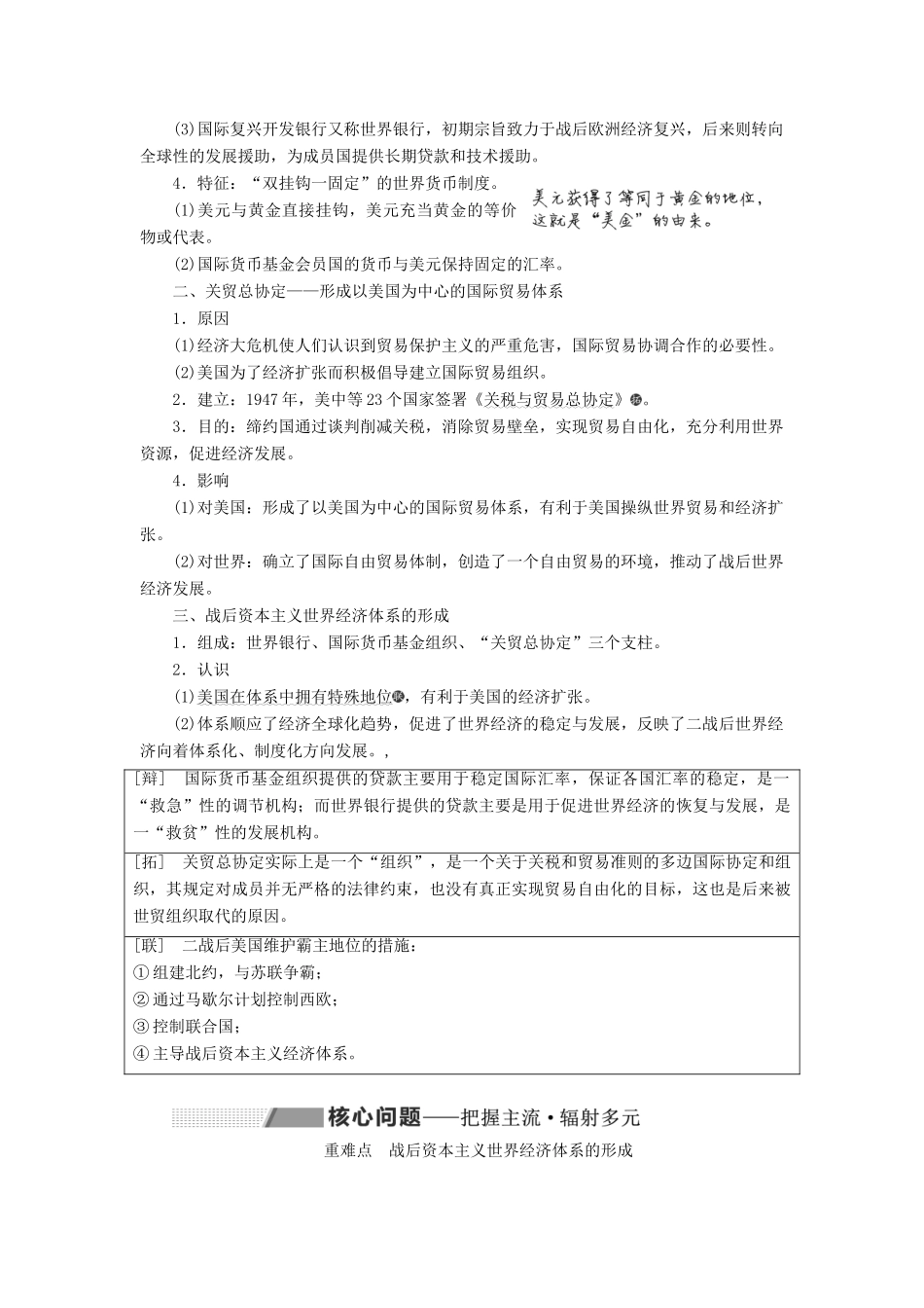 （新课改省份专用）高考历史一轮复习 第十一单元 世界经济的全球化趋势 课题三十 战后资本主义世界经济体系的形成讲义（含解析）-人教版高三全册历史教案_第2页