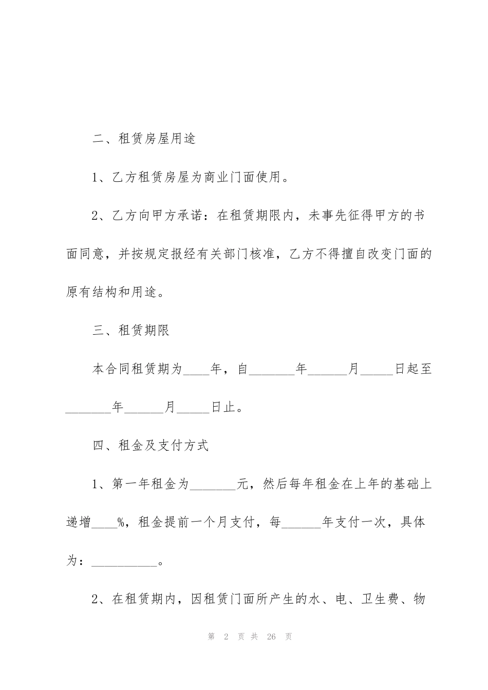 简洁个人商铺租赁合同模板_第2页