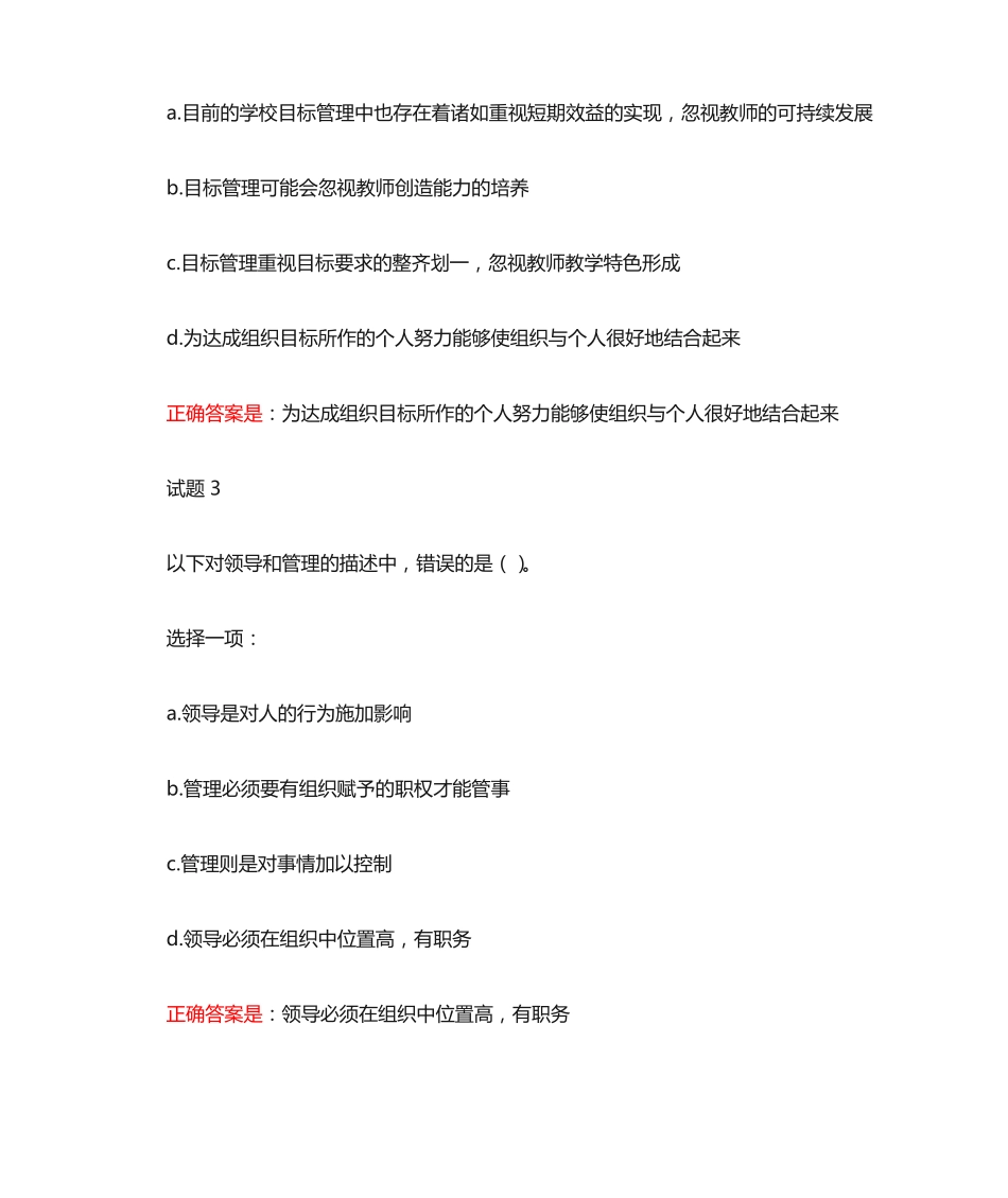 国开电大《教育组织行为与管理案例》形考任务三参考答案 _第2页