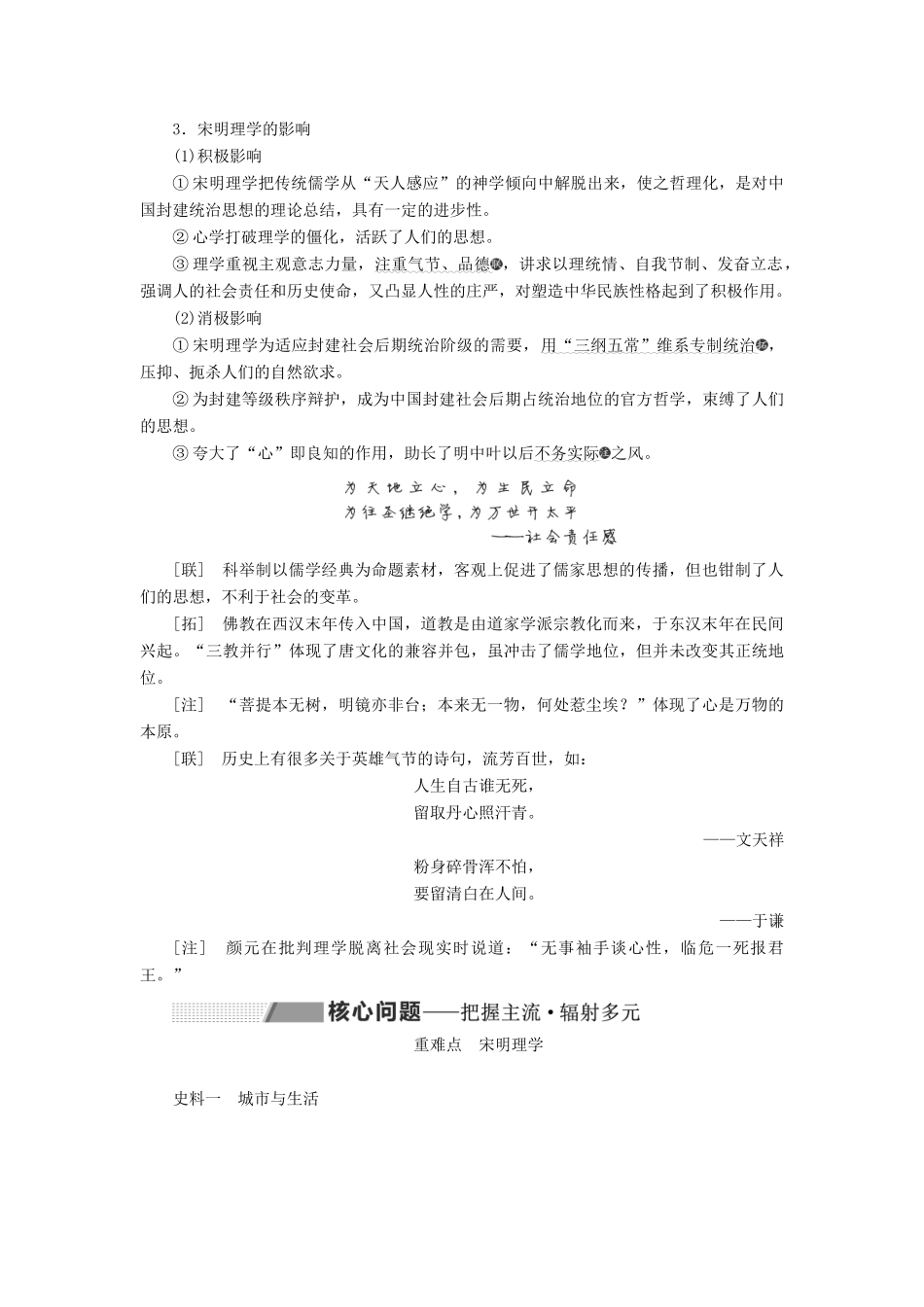 （新课改省份专用）高考历史一轮复习 第十二单元 古代中国的思想、科学技术与文学艺术 课题三十四 宋明理学讲义（含解析）-人教版高三全册历史教案_第2页