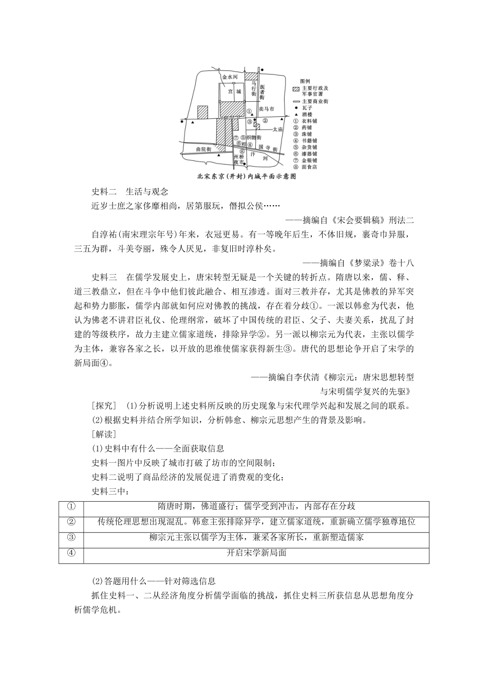（新课改省份专用）高考历史一轮复习 第十二单元 古代中国的思想、科学技术与文学艺术 课题三十四 宋明理学讲义（含解析）-人教版高三全册历史教案_第3页