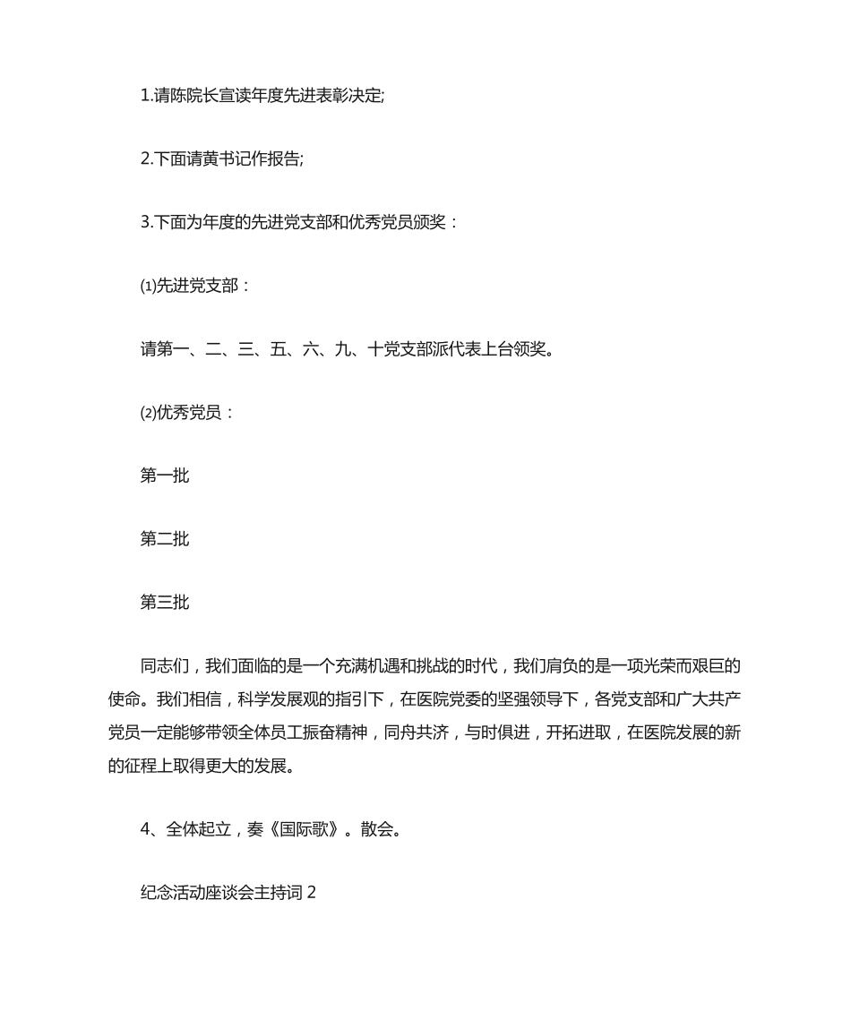 纪念活动座谈会主持词 _第2页