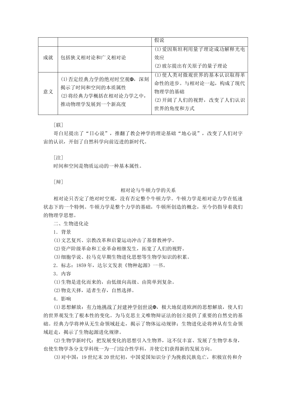 （新课改省份专用）高考历史一轮复习 第十五单元 近代以来世界科技发展及文学艺术 课题四十三 近代以来世界的科学发展历程讲义（含解析）-人教版高三全册历史教案_第2页