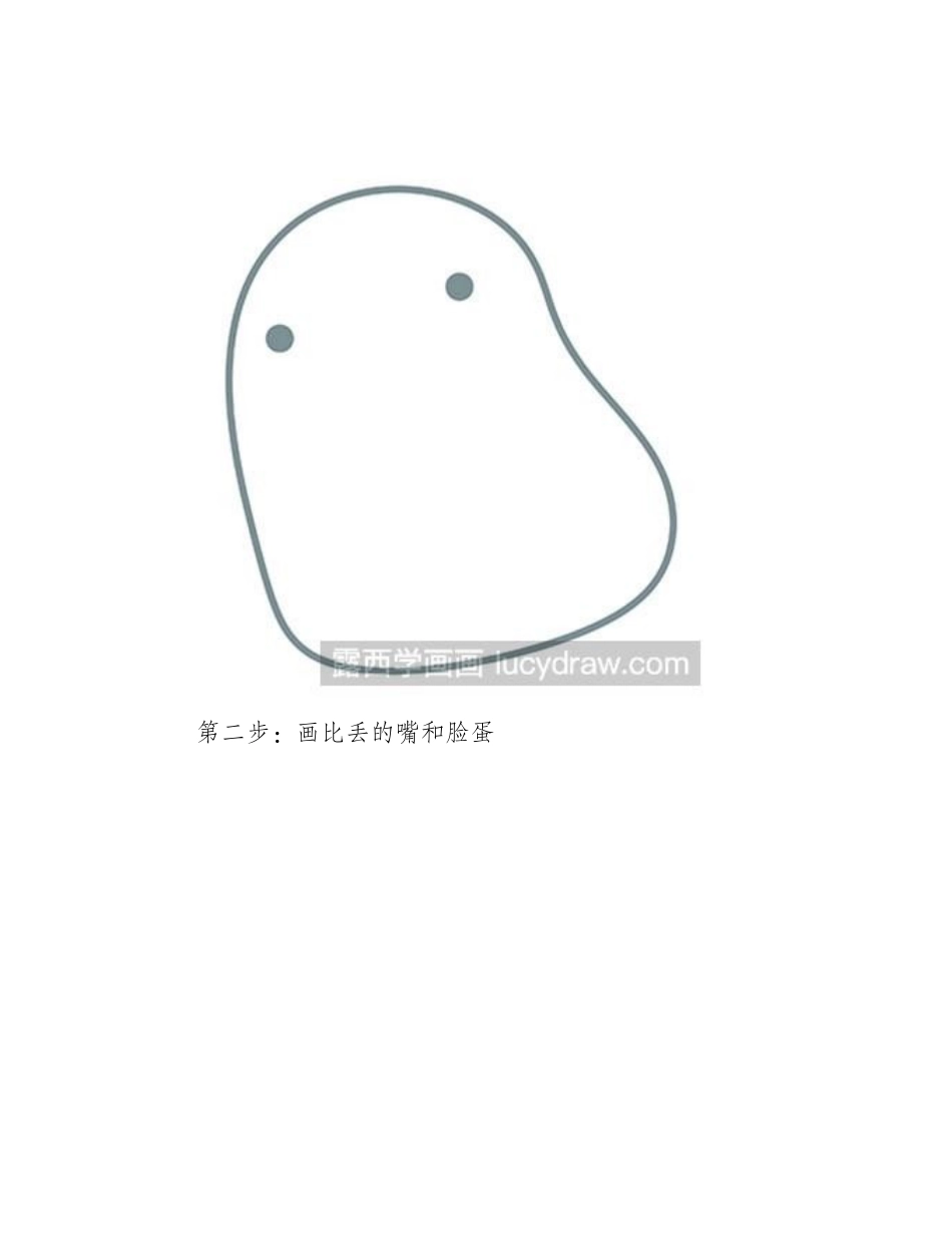 简笔画教程：教你画BIU简笔画教程_第2页