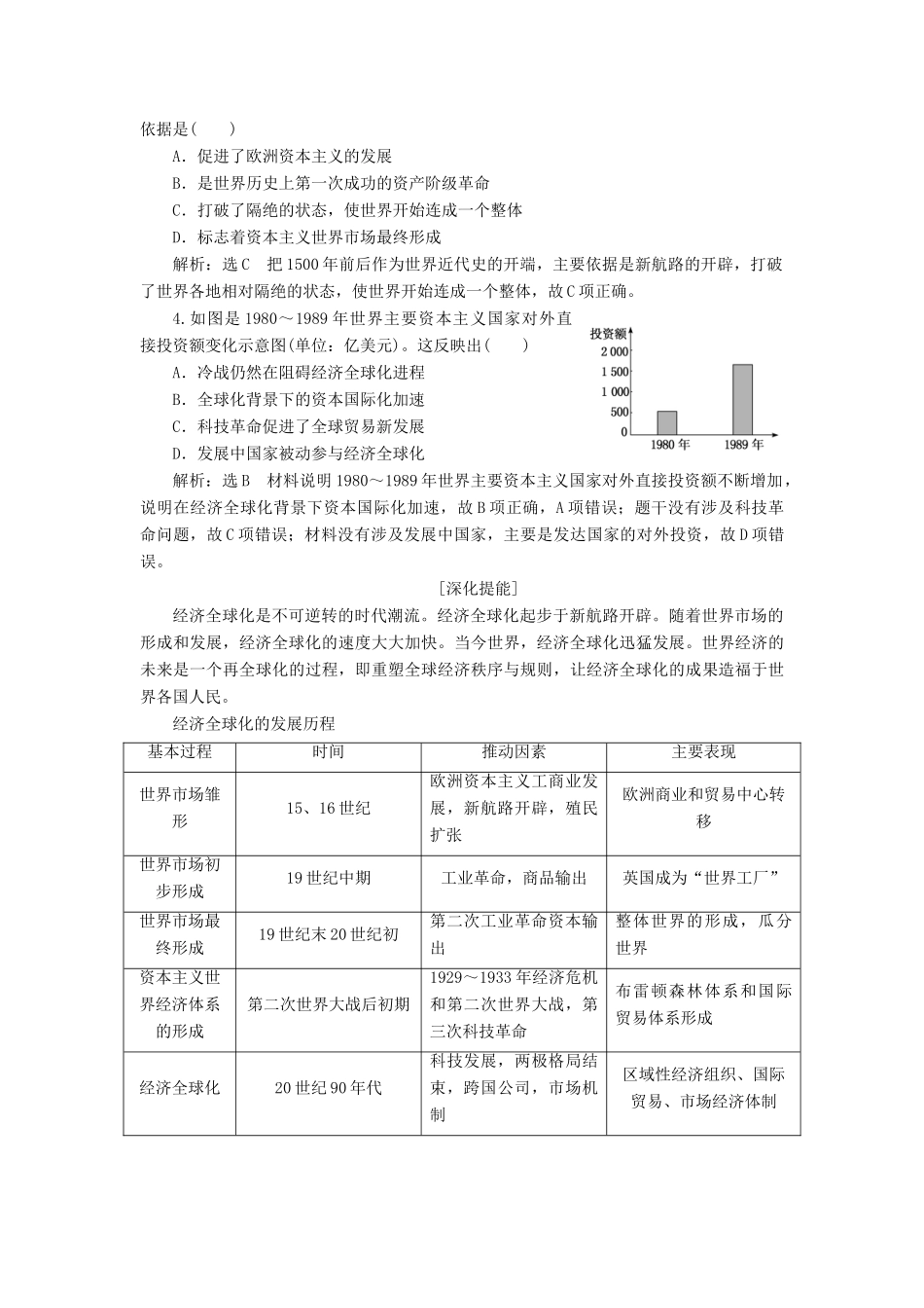 （新课改省份专用）高考历史一轮复习 第十一单元 世界经济的全球化趋势单元末——查漏补缺 提能增分讲义（含解析）-人教版高三全册历史教案_第2页