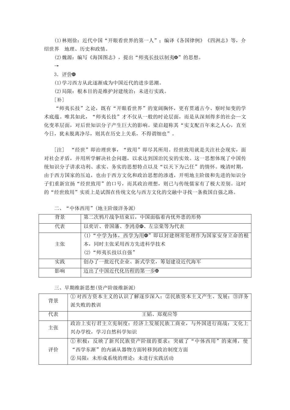 （新课改省份专用）高考历史一轮复习 第十四单元 近现代中国的思想解放、思想理论成果及科技文化 课题三十九 从“师夷长技”到“托古改制”讲义（含解析）-人教版高三全册历史教案_第2页