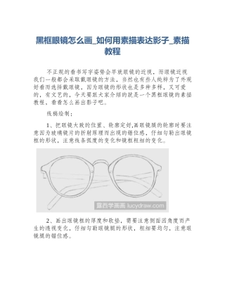黑框眼镜怎么画_如何用素描表达影子_素描教程