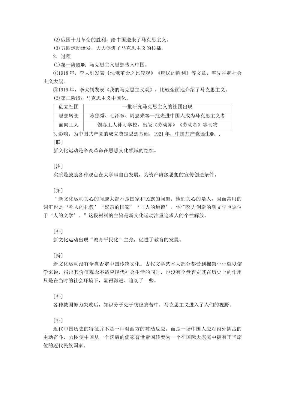 （新课改省份专用）高考历史一轮复习 第十四单元 近现代中国的思想解放、思想理论成果及科技文化 课题四十 新文化运动与马克思主义的传播讲义（含解析）-人教版高三全册历史教案_第2页