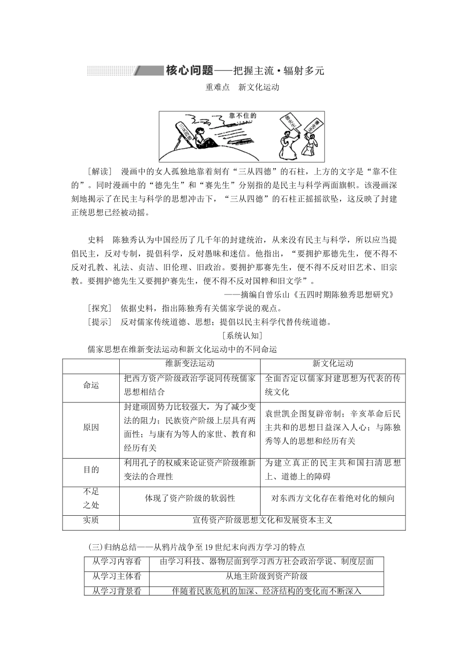 （新课改省份专用）高考历史一轮复习 第十四单元 近现代中国的思想解放、思想理论成果及科技文化 课题四十 新文化运动与马克思主义的传播讲义（含解析）-人教版高三全册历史教案_第3页