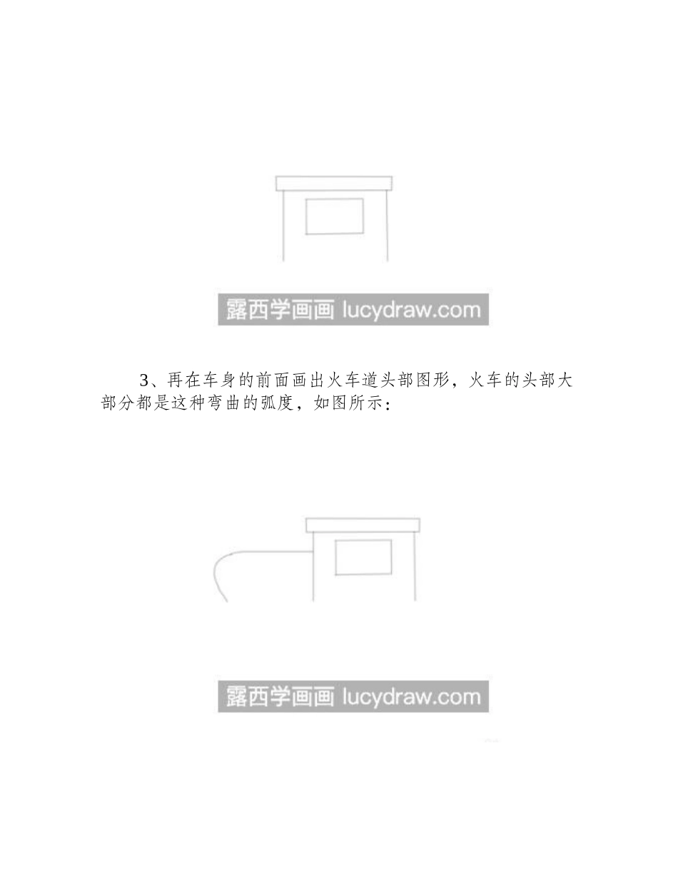 火车简笔画怎么画_简单绘画步骤有哪些_简笔画教程_第2页