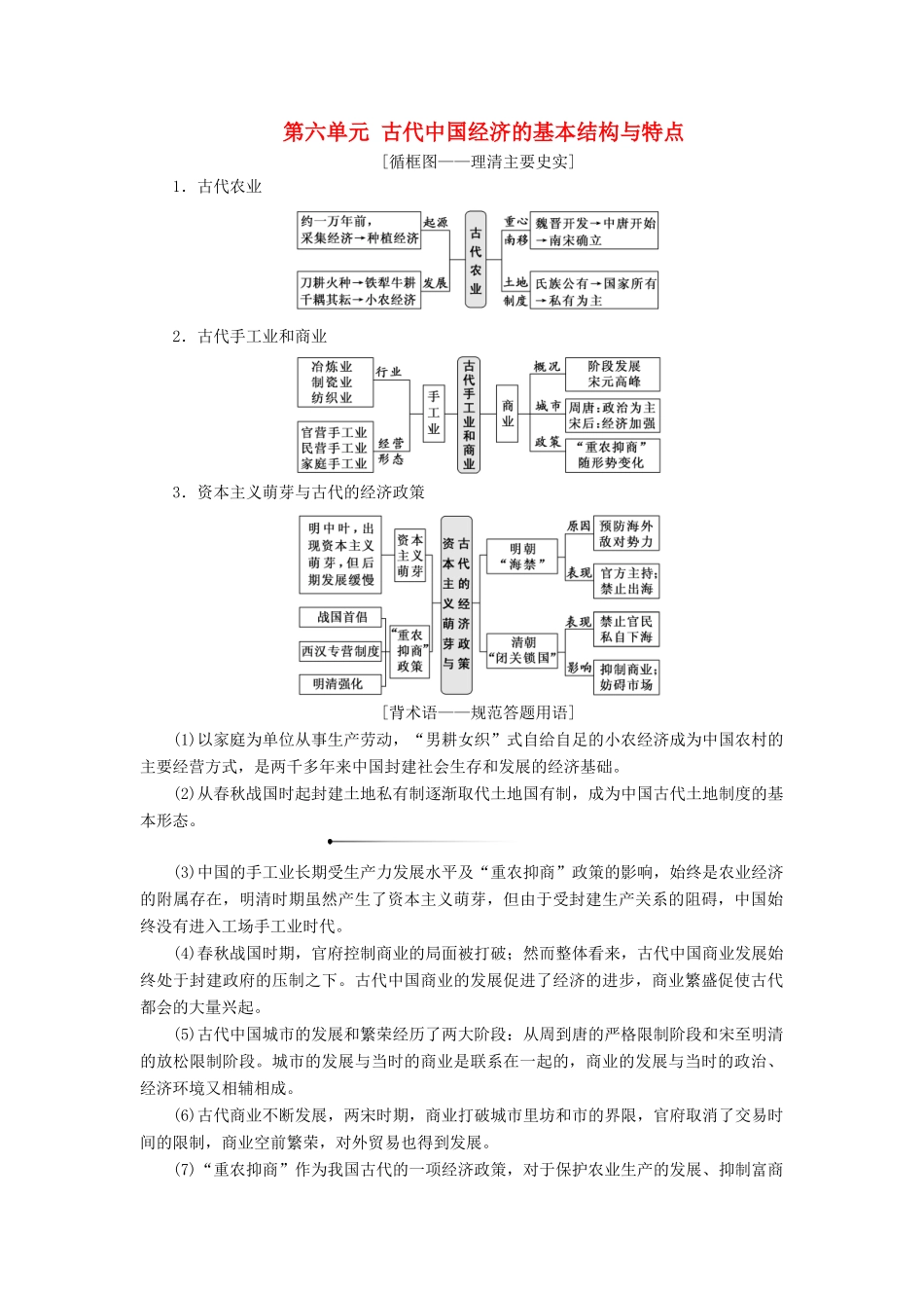 （新课改省份专用）高考历史一轮复习 第六单元 古代中国经济的基本结构与特点 课题十九 古代农业的耕作方式和土地制度讲义（含解析）-人教版高三全册历史教案_第1页
