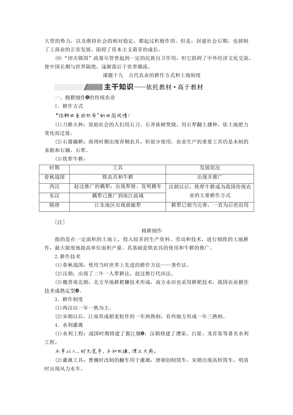 （新课改省份专用）高考历史一轮复习 第六单元 古代中国经济的基本结构与特点 课题十九 古代农业的耕作方式和土地制度讲义（含解析）-人教版高三全册历史教案_第2页