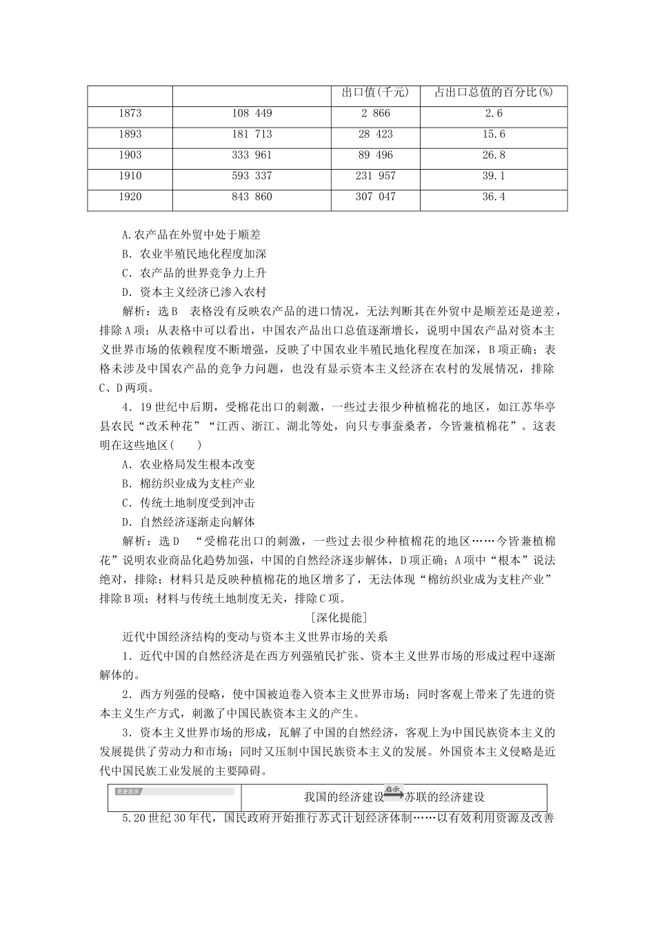 （新课改省份专用）高考历史一轮复习 第八单元 近代中国经济与近现代社会生活的变迁单元末 —查漏补缺 提能增分讲义（含解析）-人教版高三全册历史教案_第2页