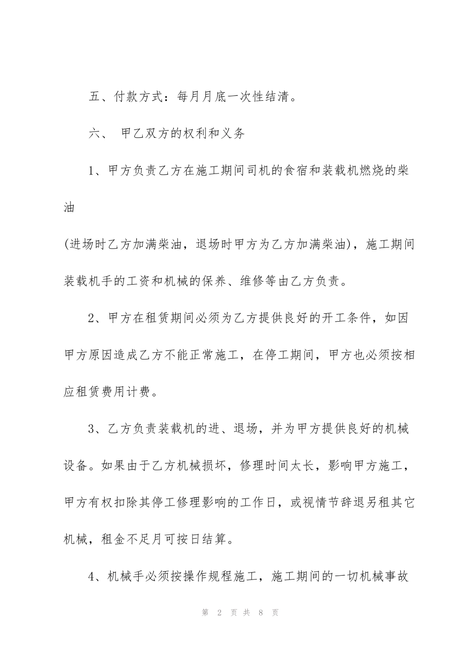 简易装载机设备租赁合同范本_第2页