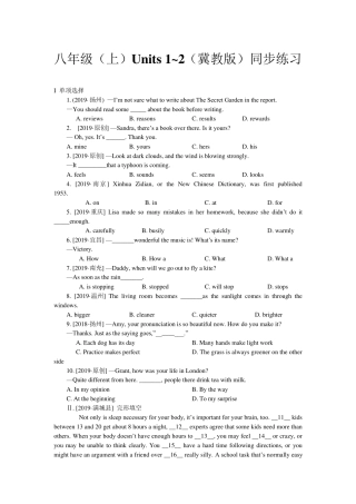 冀教版英语八年级上册Unit1~2(同步练习题) 