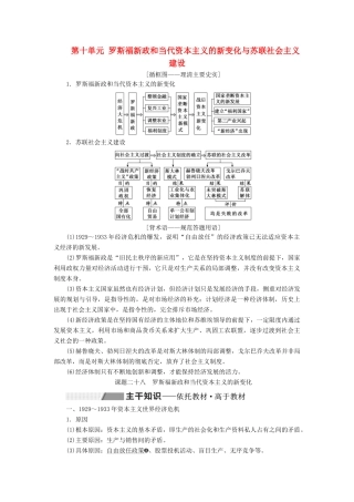 （新课改省份专用）高考历史一轮复习 第十单元 罗斯福新政和当代资本主义的新变化与苏联社会主义建设 课题二十八 罗斯福新政和当代资本主义的新变化讲义（含解析）-人教版高三全册历史教案
