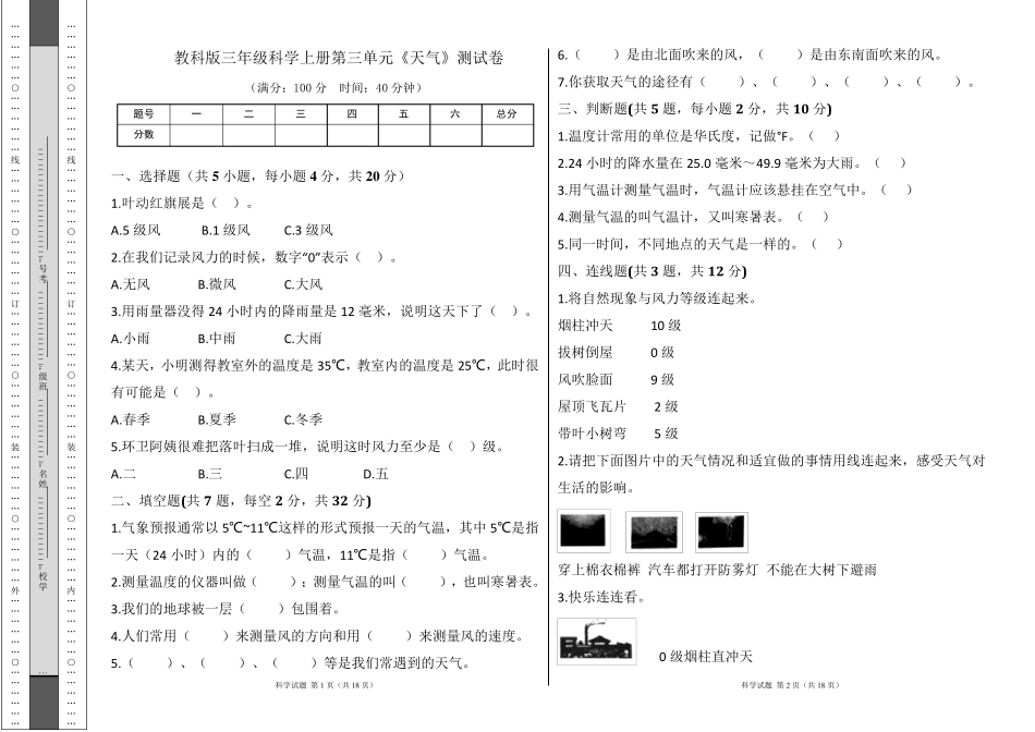 教科版三年级科学上册第三单元《天气》测试卷及答案(含三套题)_第1页