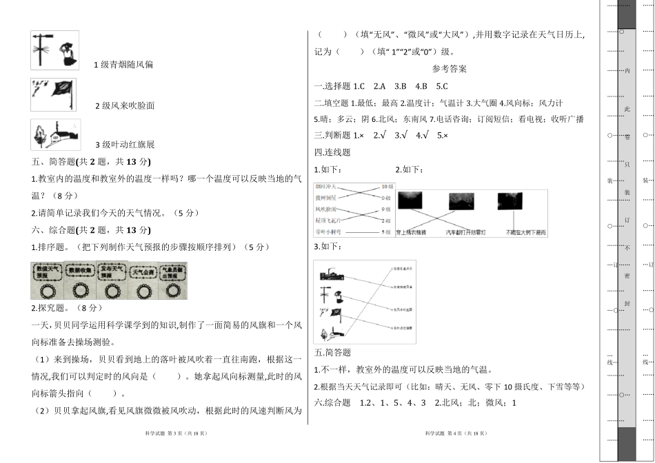 教科版三年级科学上册第三单元《天气》测试卷及答案(含三套题)_第2页