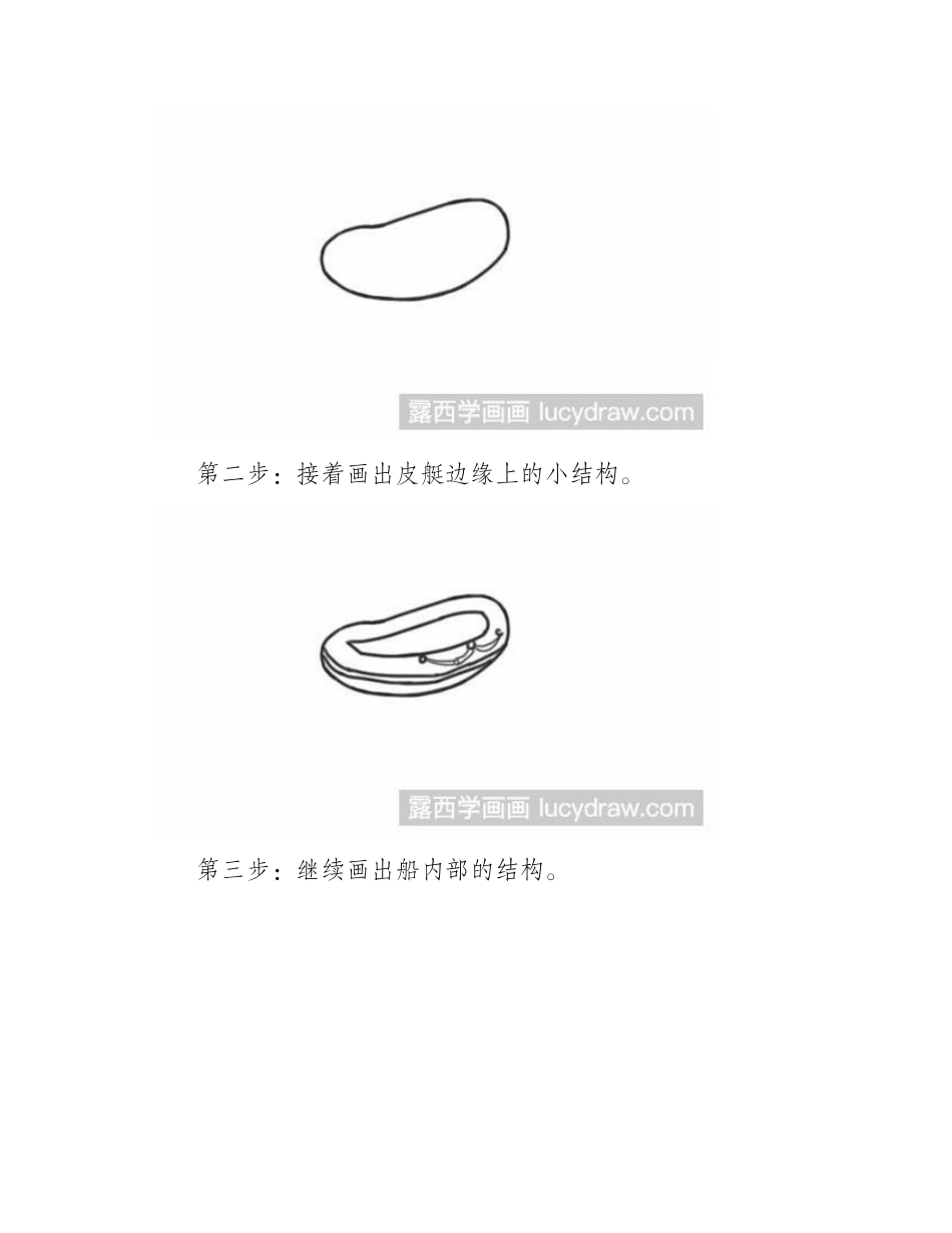 简笔画教程：怎么画皮艇简笔画教程_第2页