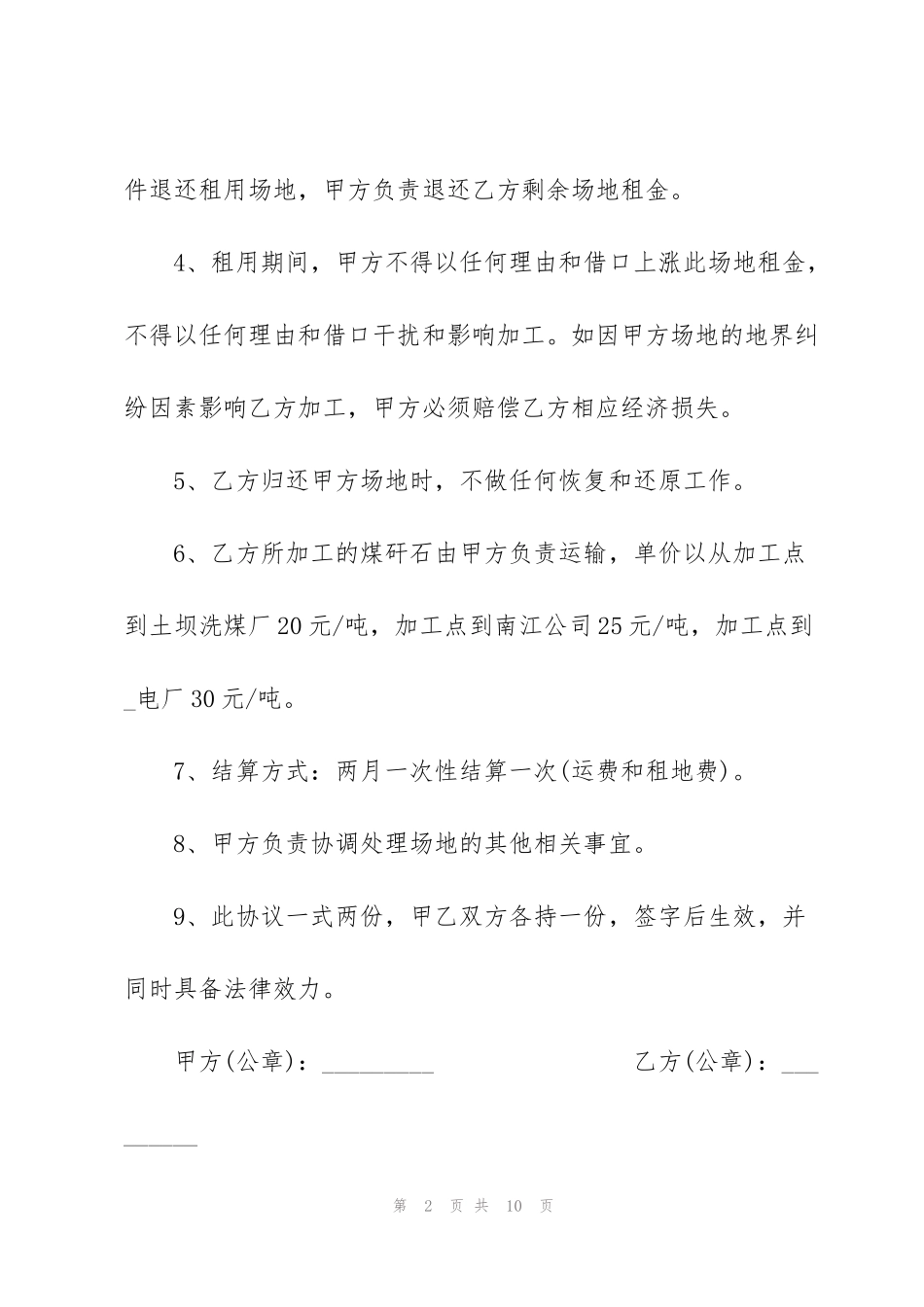 简易场地租赁合同范文3篇标准版_第2页